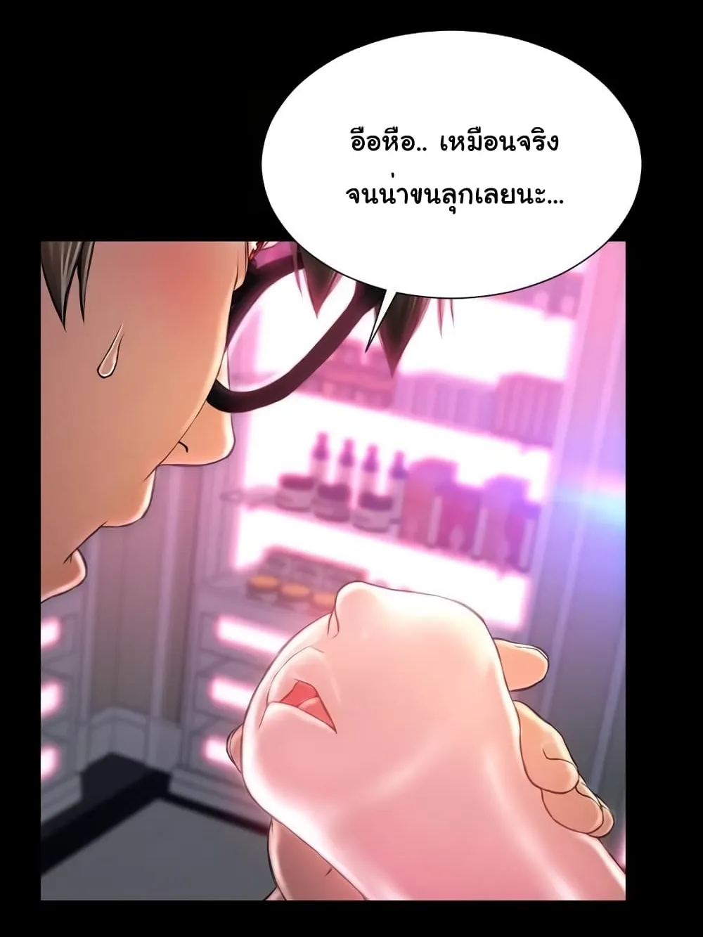 Her Toy Shop - หน้า 15