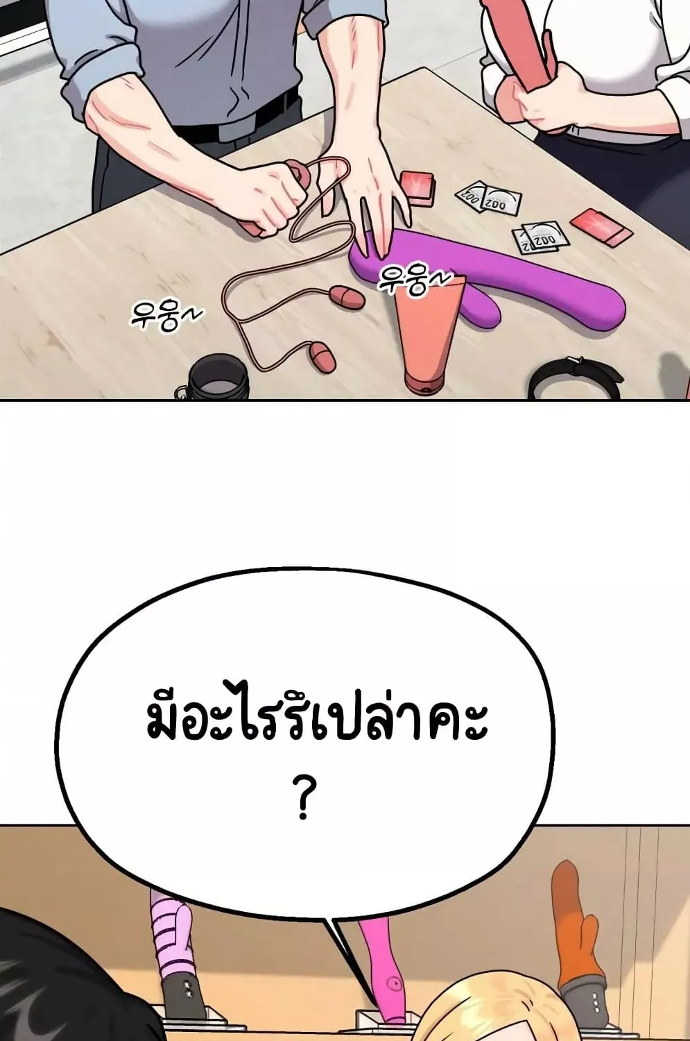 Her Toy - หน้า 109