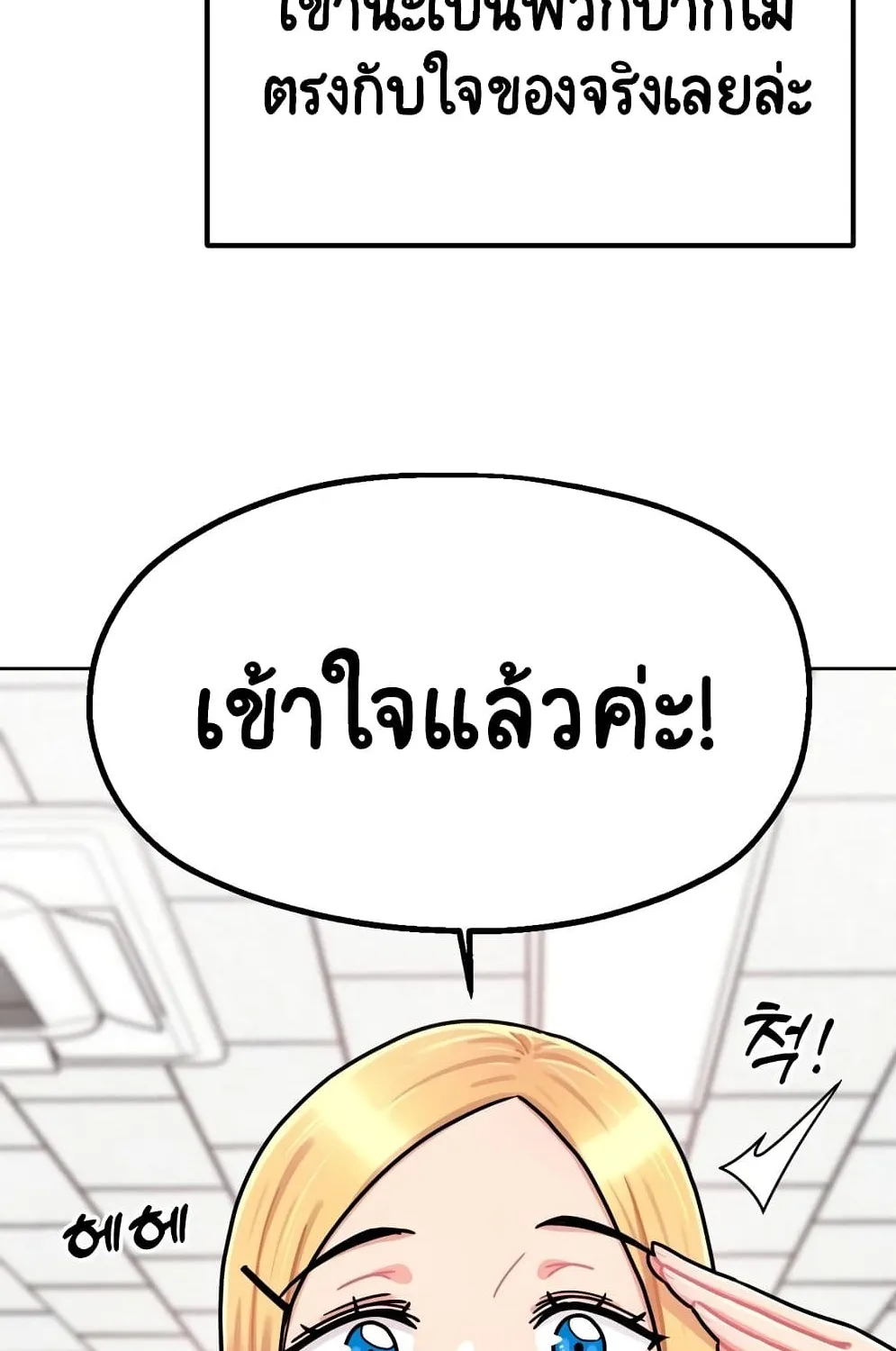 Her Toy - หน้า 29