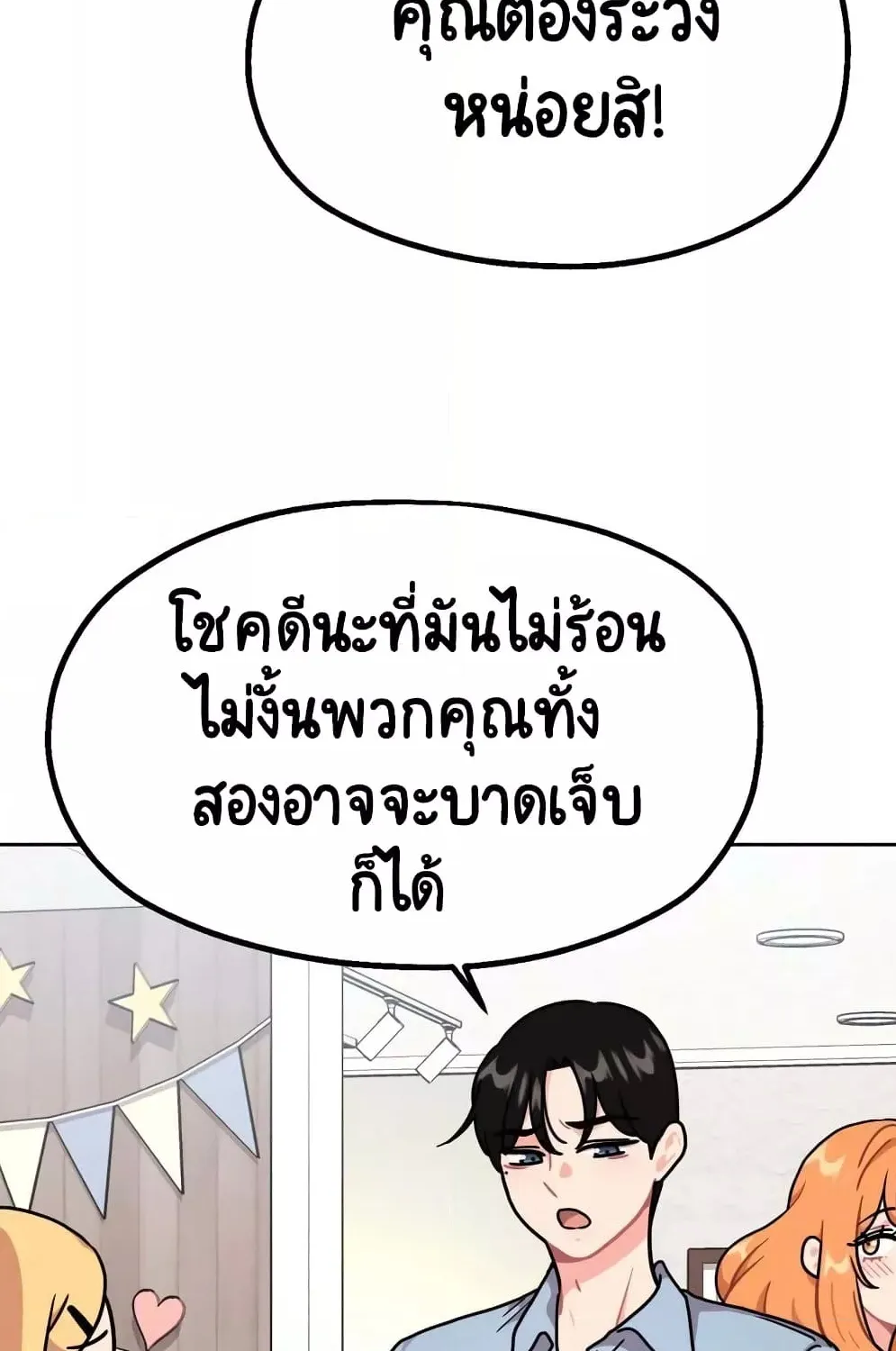 Her Toy - หน้า 53