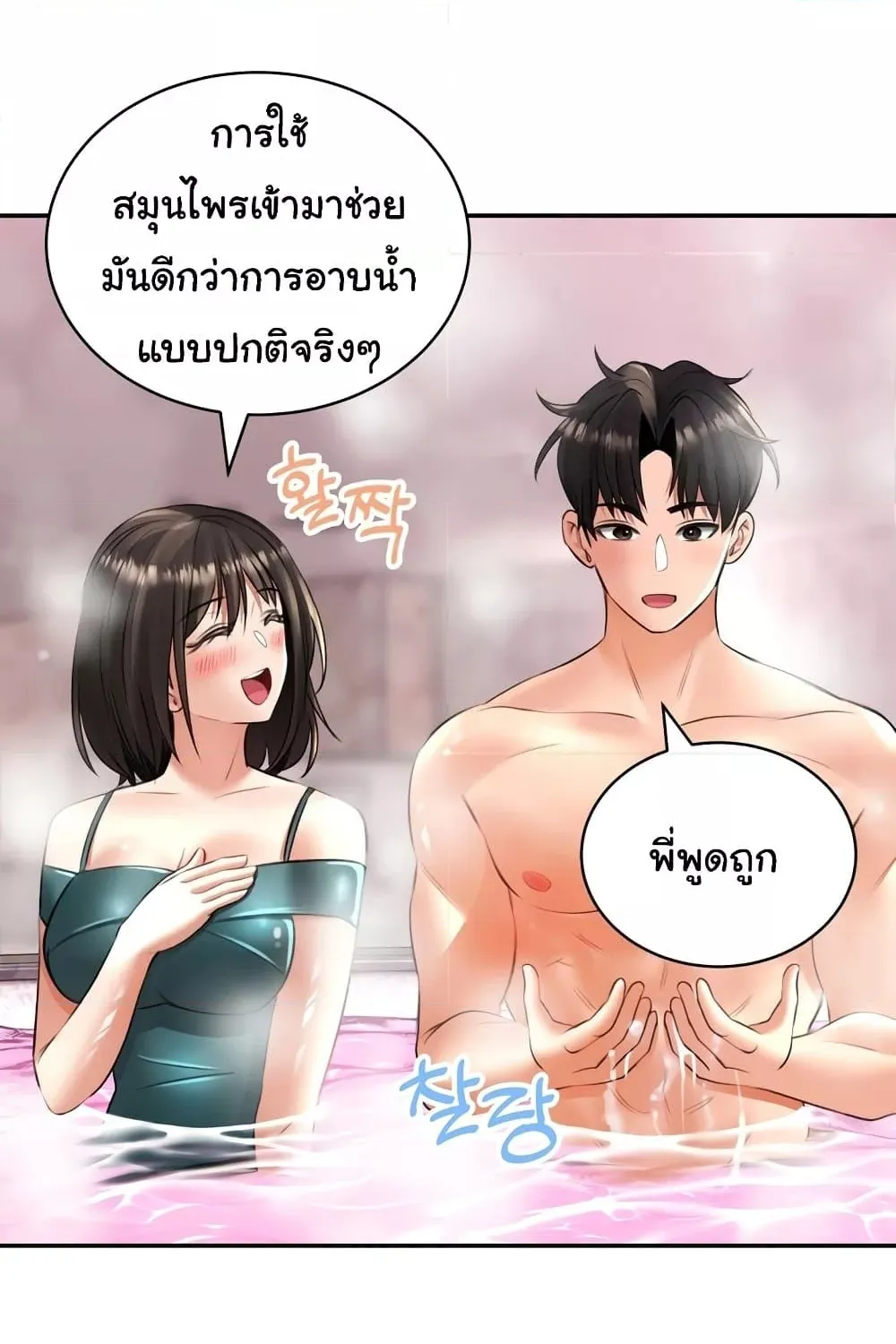 Herbal Love Story - หน้า 29