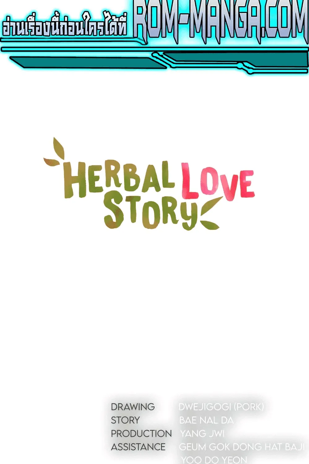 Herbal Love Story - หน้า 85