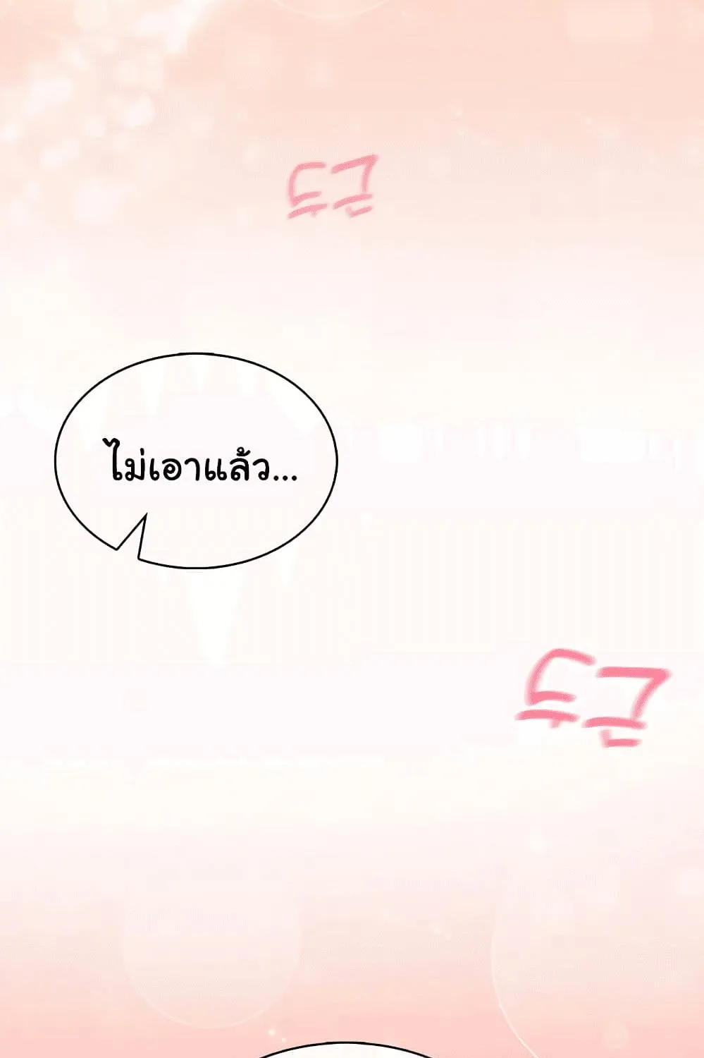 Herbal Love Story - หน้า 111