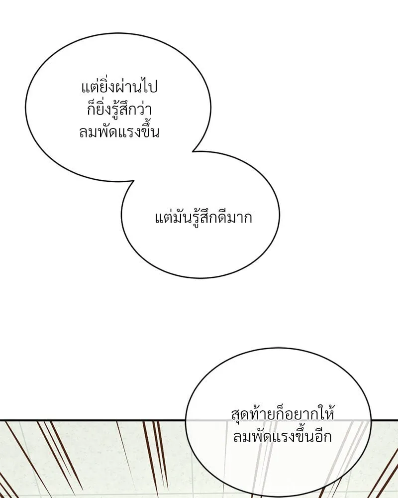 Herbal Love Story - หน้า 149