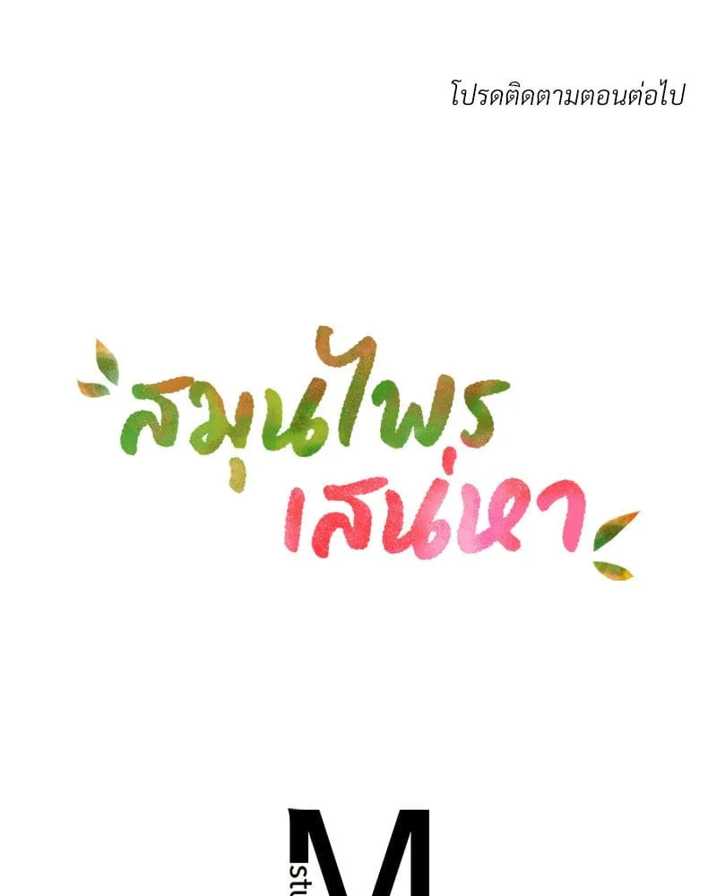 Herbal Love Story - หน้า 114