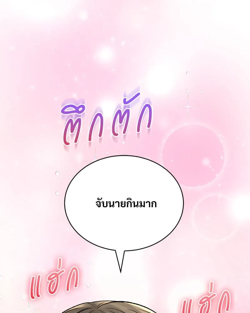 Herbal Love Story - หน้า 7