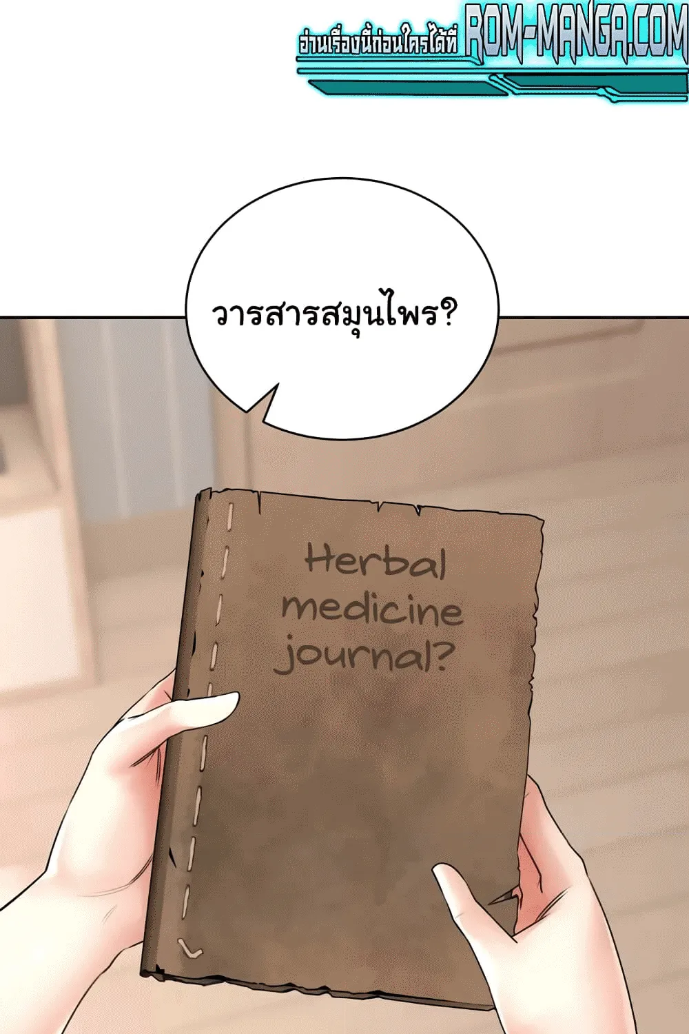 Herbal Love Story - หน้า 69