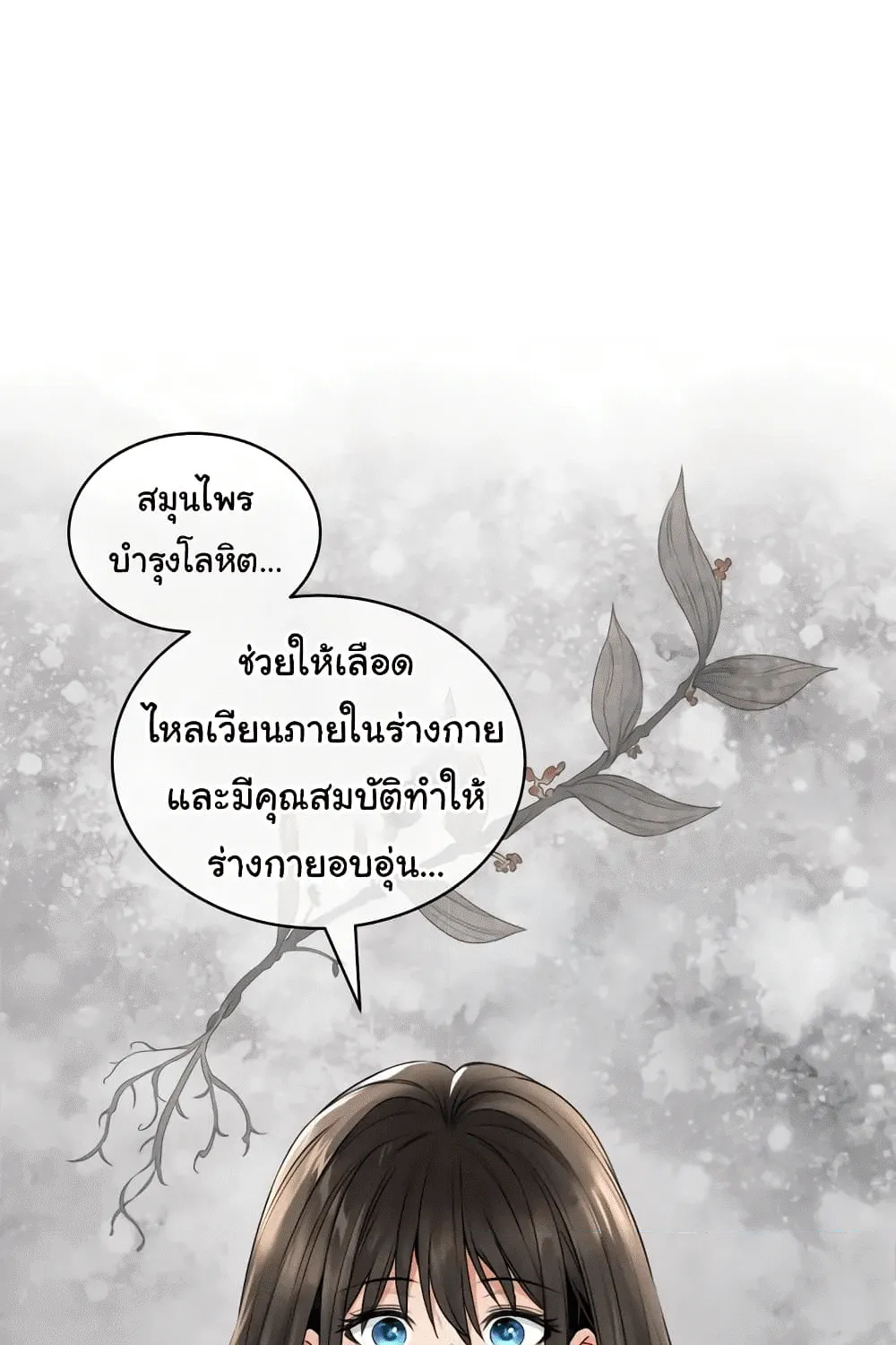 Herbal Love Story - หน้า 73