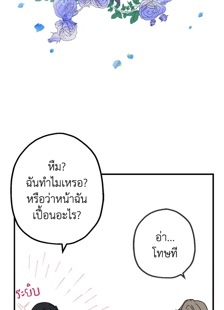 Here Comes the Silver Spoon! อ้าปากสิคะ เดี๋ยวฉันป้อนด้วยช้อนทอง - หน้า 22