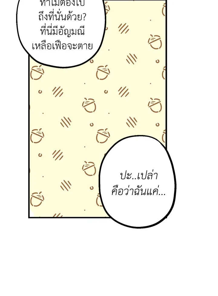 Here Comes the Silver Spoon! อ้าปากสิคะ เดี๋ยวฉันป้อนด้วยช้อนทอง - หน้า 32