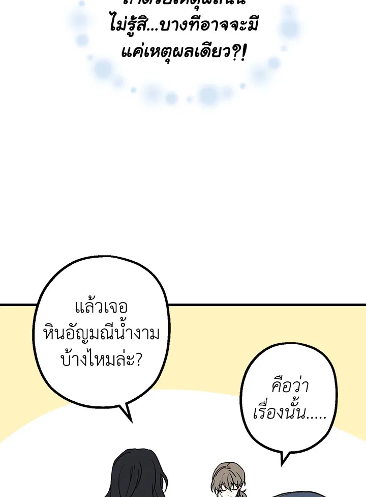 Here Comes the Silver Spoon! อ้าปากสิคะ เดี๋ยวฉันป้อนด้วยช้อนทอง - หน้า 36