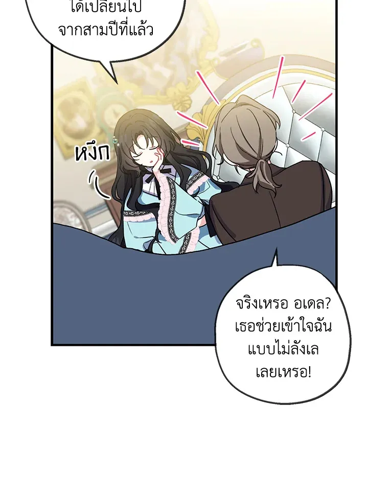 Here Comes the Silver Spoon! อ้าปากสิคะ เดี๋ยวฉันป้อนด้วยช้อนทอง - หน้า 59