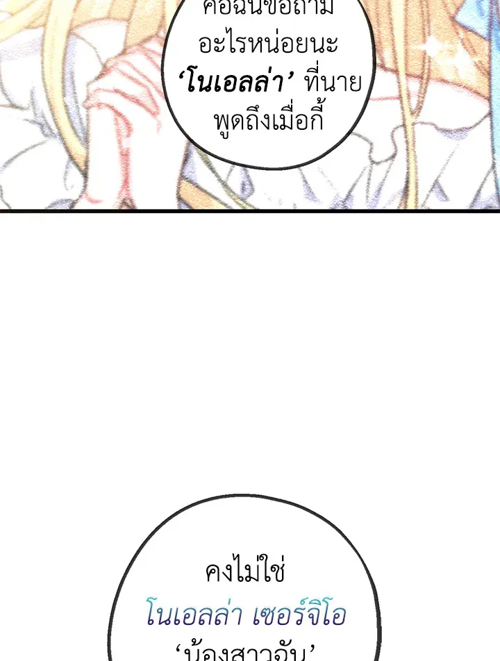 Here Comes the Silver Spoon! อ้าปากสิคะ เดี๋ยวฉันป้อนด้วยช้อนทอง - หน้า 83