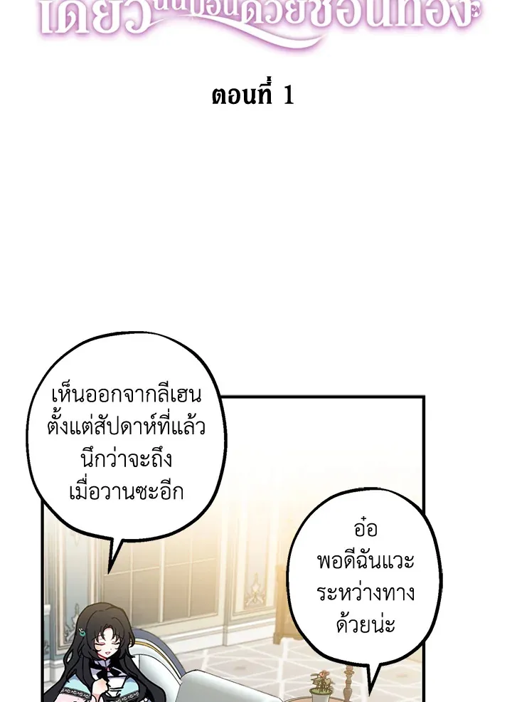 Here Comes the Silver Spoon! อ้าปากสิคะ เดี๋ยวฉันป้อนด้วยช้อนทอง - หน้า 9