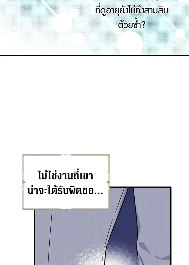 Here Comes the Silver Spoon! อ้าปากสิคะ เดี๋ยวฉันป้อนด้วยช้อนทอง - หน้า 10