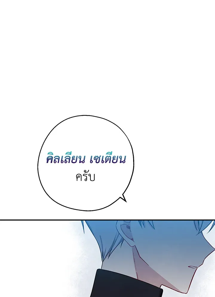 Here Comes the Silver Spoon! อ้าปากสิคะ เดี๋ยวฉันป้อนด้วยช้อนทอง - หน้า 57