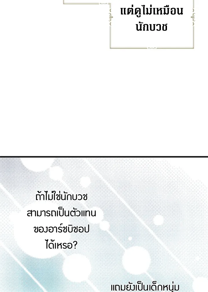 Here Comes the Silver Spoon! อ้าปากสิคะ เดี๋ยวฉันป้อนด้วยช้อนทอง - หน้า 9