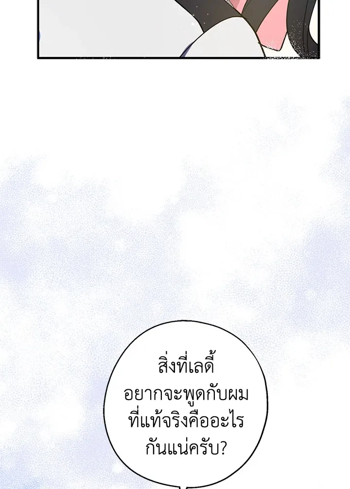 Here Comes the Silver Spoon! อ้าปากสิคะ เดี๋ยวฉันป้อนด้วยช้อนทอง - หน้า 19