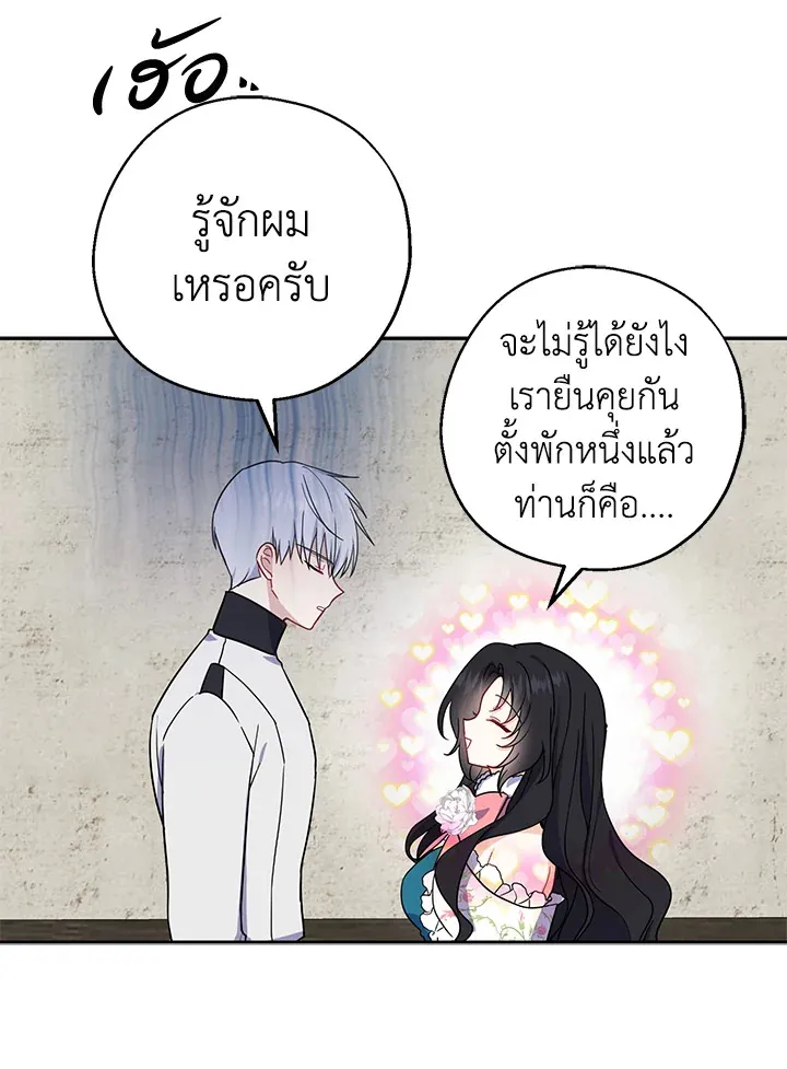 Here Comes the Silver Spoon! อ้าปากสิคะ เดี๋ยวฉันป้อนด้วยช้อนทอง - หน้า 30