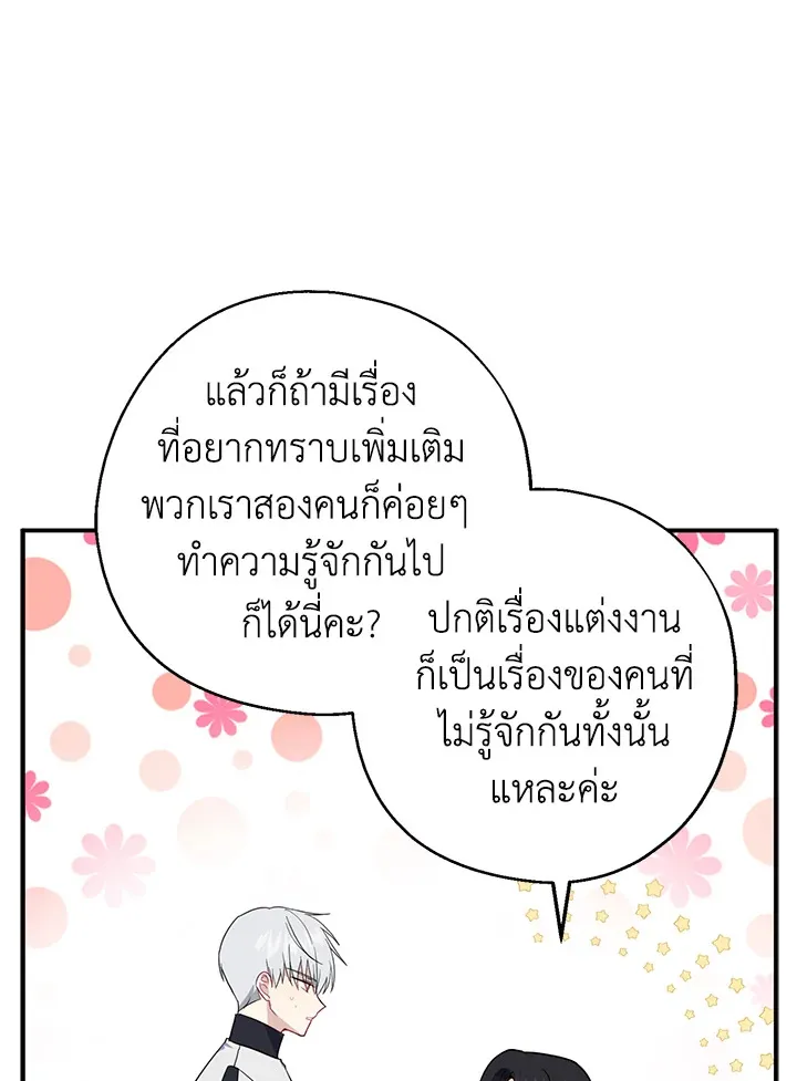 Here Comes the Silver Spoon! อ้าปากสิคะ เดี๋ยวฉันป้อนด้วยช้อนทอง - หน้า 36