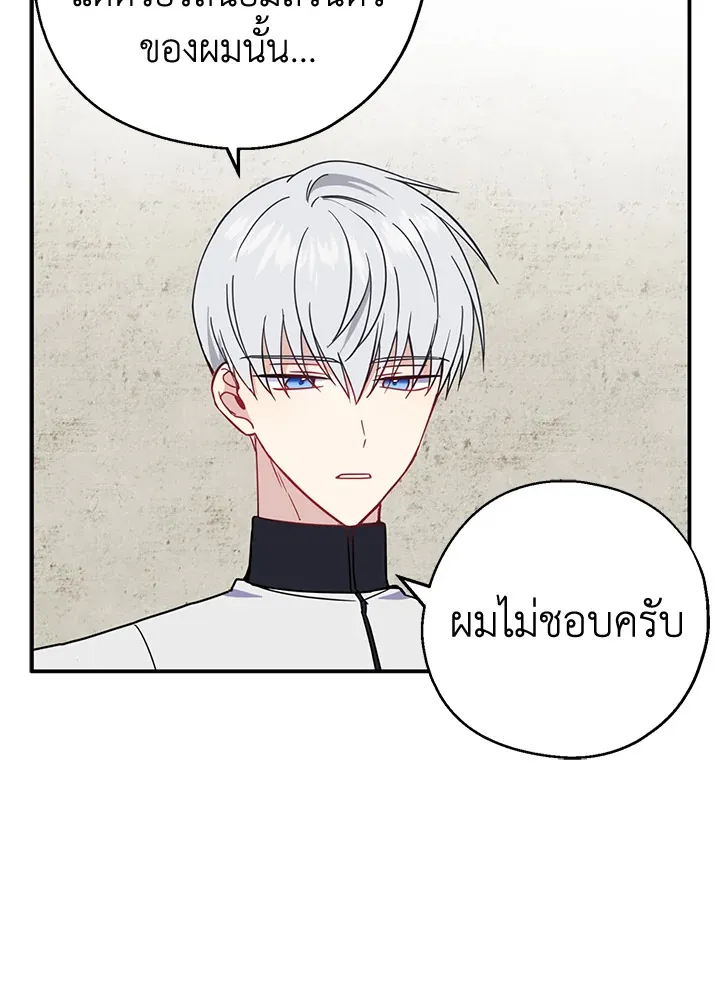 Here Comes the Silver Spoon! อ้าปากสิคะ เดี๋ยวฉันป้อนด้วยช้อนทอง - หน้า 4