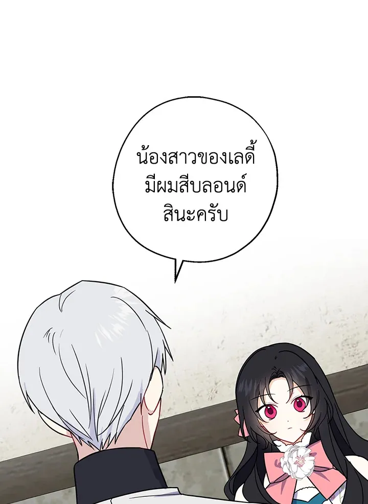 Here Comes the Silver Spoon! อ้าปากสิคะ เดี๋ยวฉันป้อนด้วยช้อนทอง - หน้า 50