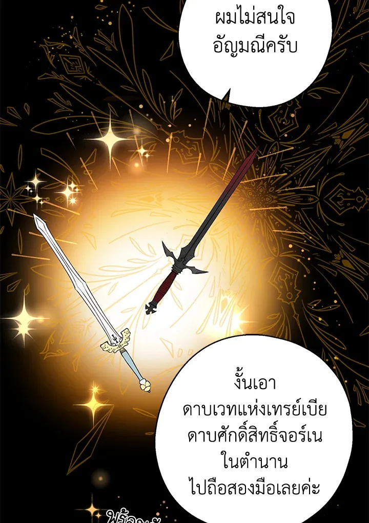 Here Comes the Silver Spoon! อ้าปากสิคะ เดี๋ยวฉันป้อนด้วยช้อนทอง - หน้า 69