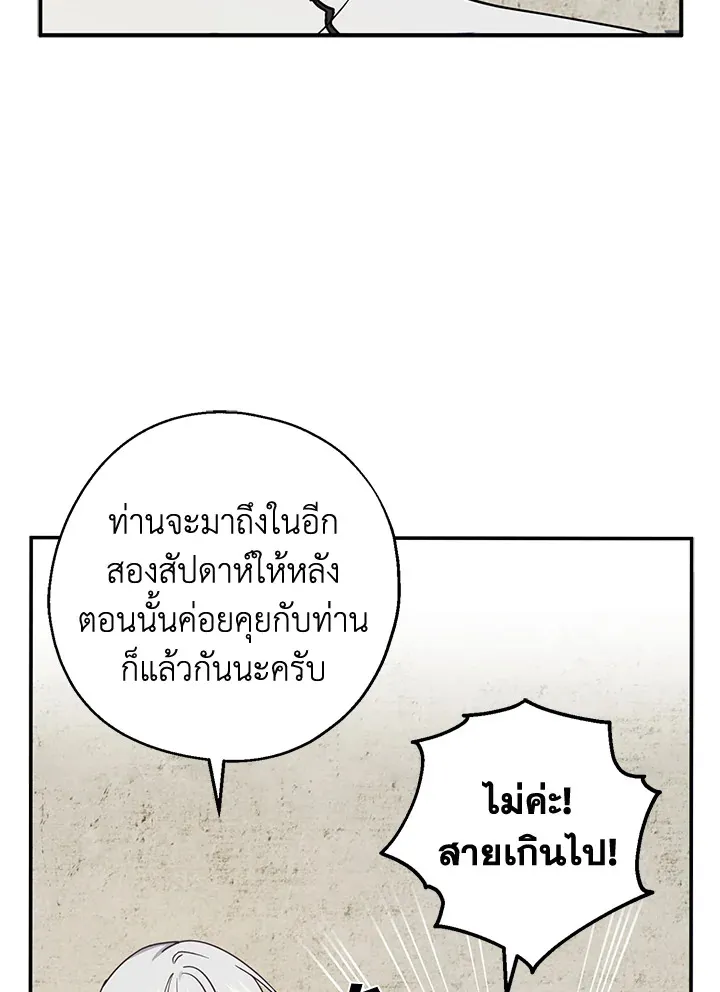 Here Comes the Silver Spoon! อ้าปากสิคะ เดี๋ยวฉันป้อนด้วยช้อนทอง - หน้า 9