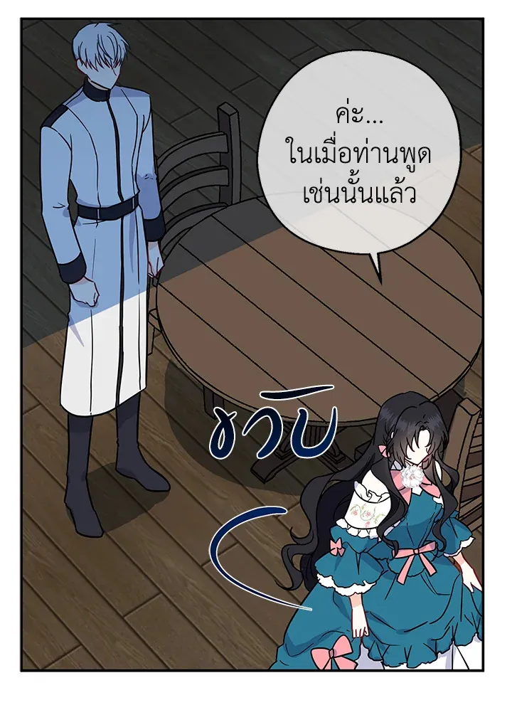 Here Comes the Silver Spoon! อ้าปากสิคะ เดี๋ยวฉันป้อนด้วยช้อนทอง - หน้า 13