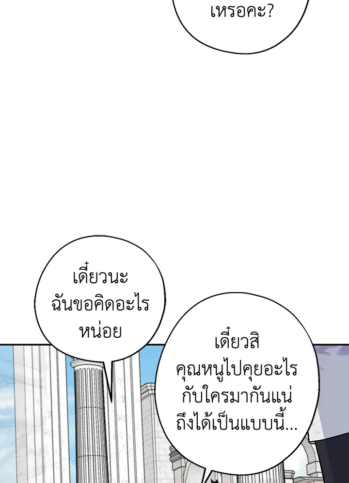 Here Comes the Silver Spoon! อ้าปากสิคะ เดี๋ยวฉันป้อนด้วยช้อนทอง - หน้า 44