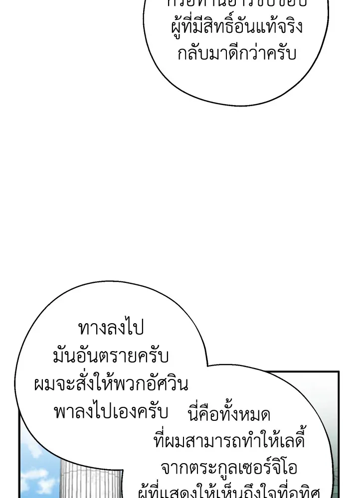 Here Comes the Silver Spoon! อ้าปากสิคะ เดี๋ยวฉันป้อนด้วยช้อนทอง - หน้า 57