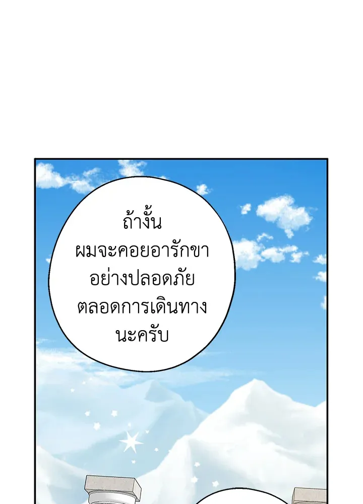 Here Comes the Silver Spoon! อ้าปากสิคะ เดี๋ยวฉันป้อนด้วยช้อนทอง - หน้า 59