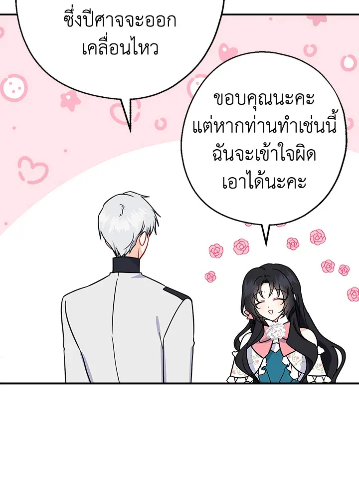 Here Comes the Silver Spoon! อ้าปากสิคะ เดี๋ยวฉันป้อนด้วยช้อนทอง - หน้า 61