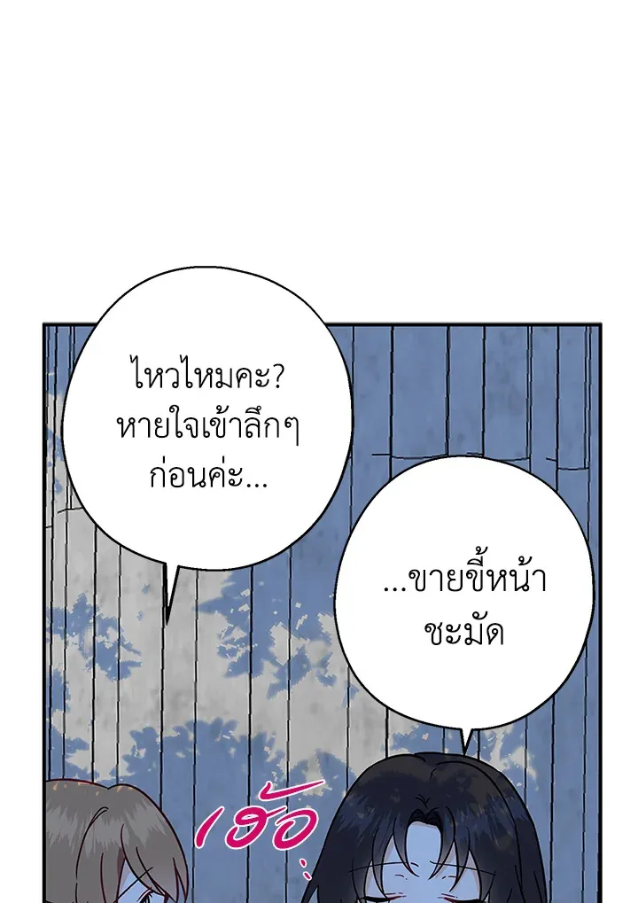 Here Comes the Silver Spoon! อ้าปากสิคะ เดี๋ยวฉันป้อนด้วยช้อนทอง - หน้า 68