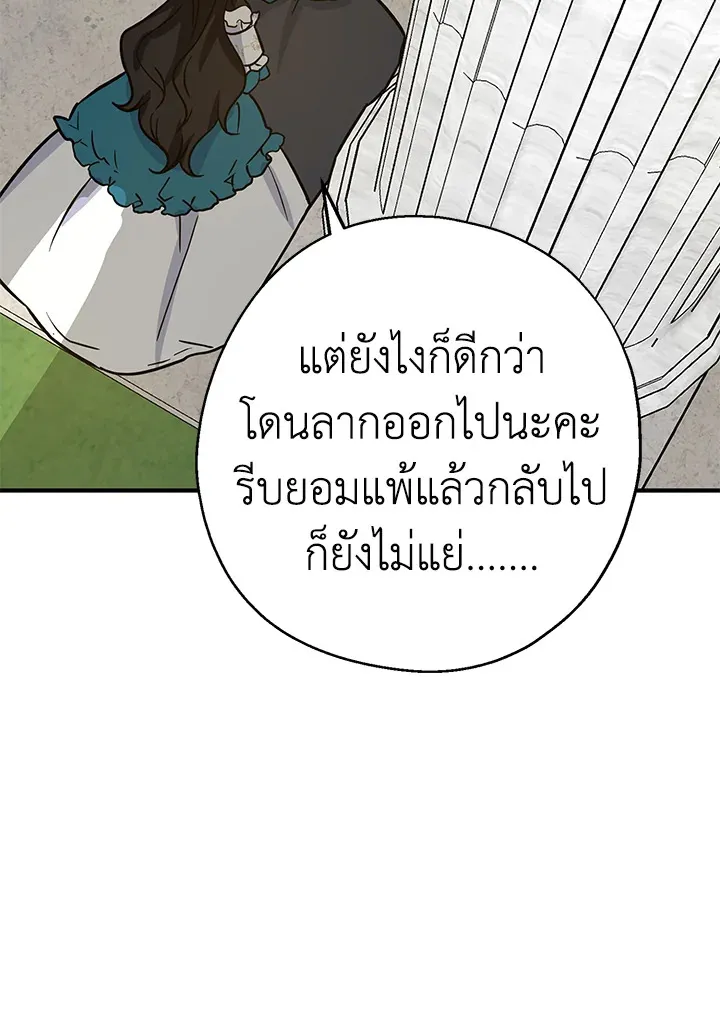 Here Comes the Silver Spoon! อ้าปากสิคะ เดี๋ยวฉันป้อนด้วยช้อนทอง - หน้า 76