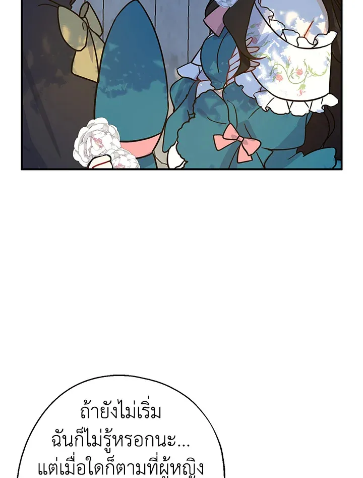 Here Comes the Silver Spoon! อ้าปากสิคะ เดี๋ยวฉันป้อนด้วยช้อนทอง - หน้า 78