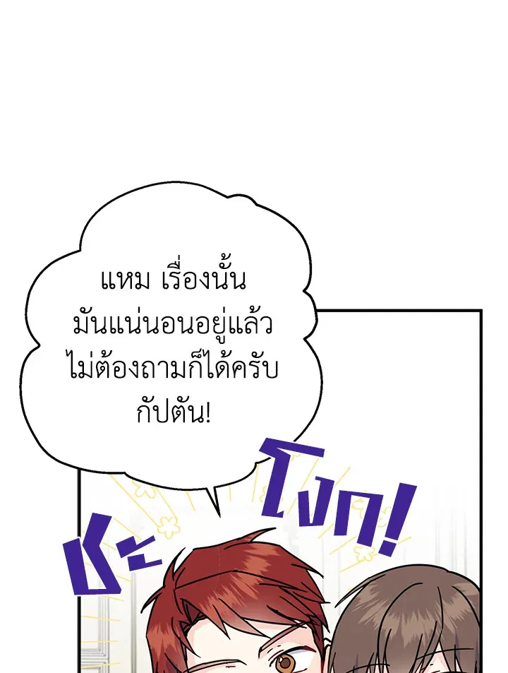 Here Comes the Silver Spoon! อ้าปากสิคะ เดี๋ยวฉันป้อนด้วยช้อนทอง - หน้า 14