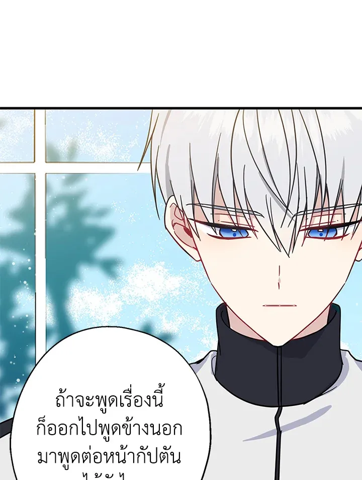 Here Comes the Silver Spoon! อ้าปากสิคะ เดี๋ยวฉันป้อนด้วยช้อนทอง - หน้า 25