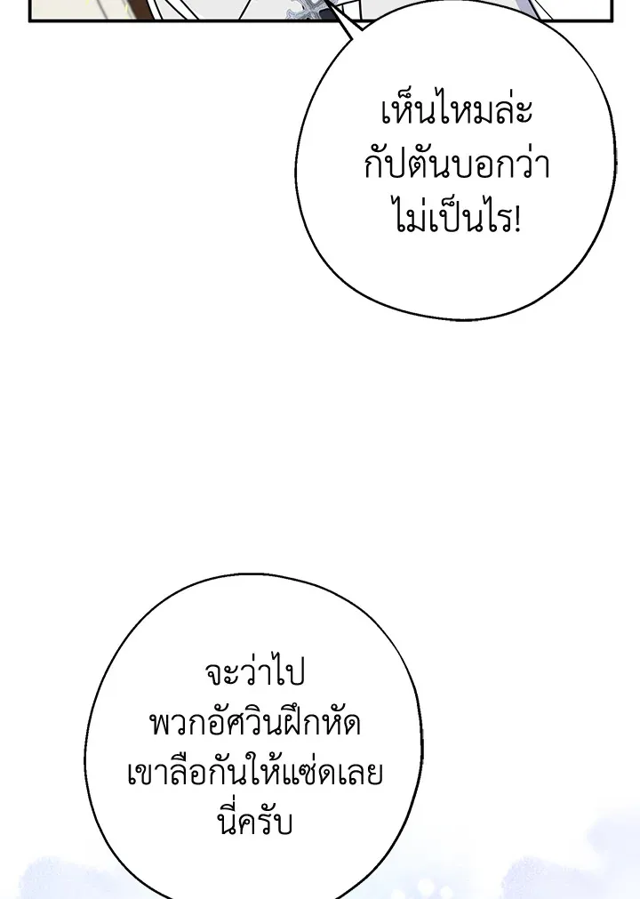 Here Comes the Silver Spoon! อ้าปากสิคะ เดี๋ยวฉันป้อนด้วยช้อนทอง - หน้า 29