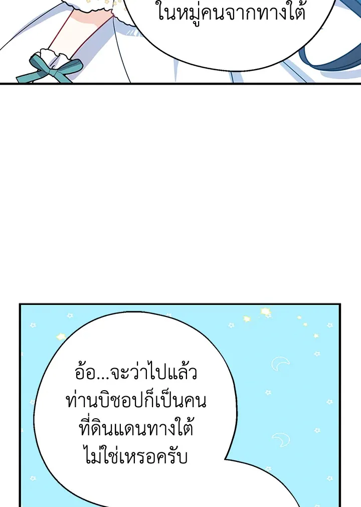 Here Comes the Silver Spoon! อ้าปากสิคะ เดี๋ยวฉันป้อนด้วยช้อนทอง - หน้า 31