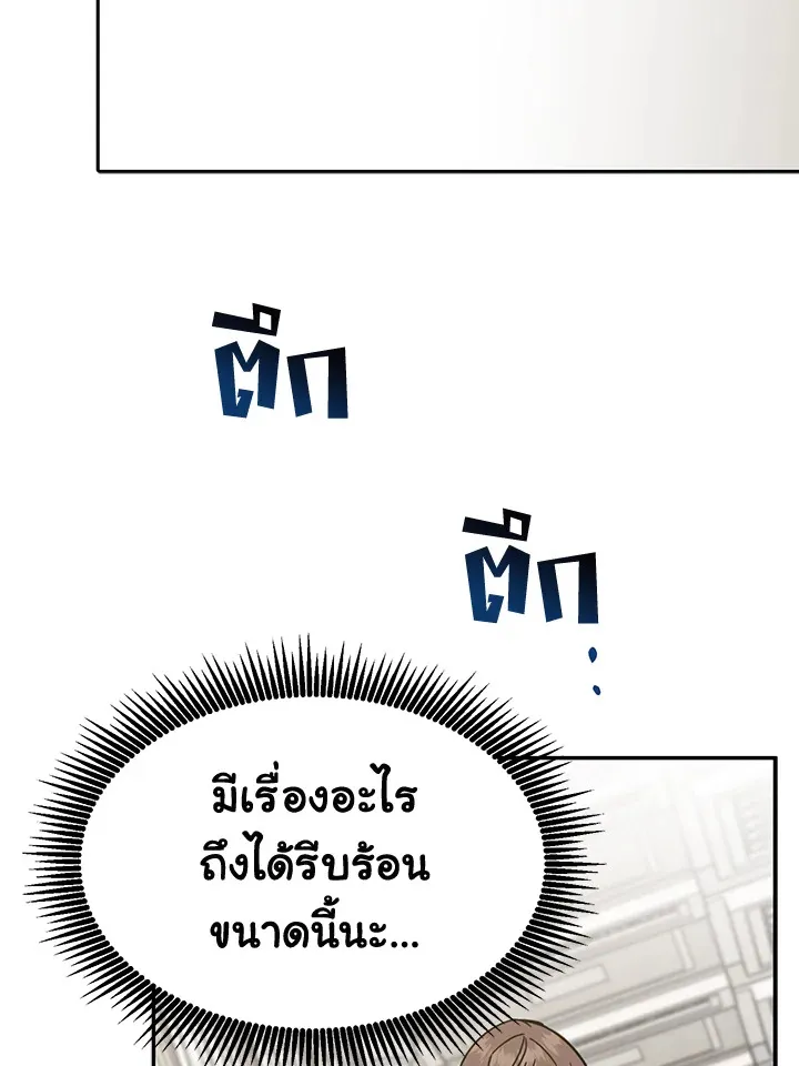 Here Comes the Silver Spoon! อ้าปากสิคะ เดี๋ยวฉันป้อนด้วยช้อนทอง - หน้า 65