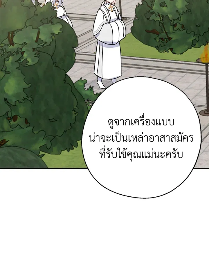 Here Comes the Silver Spoon! อ้าปากสิคะ เดี๋ยวฉันป้อนด้วยช้อนทอง - หน้า 72