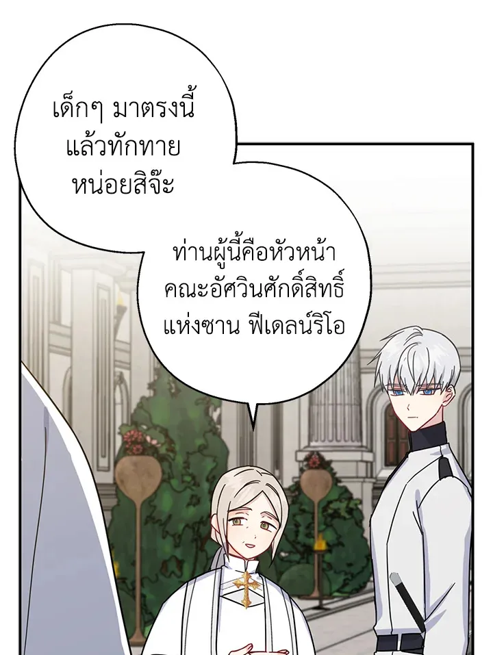 Here Comes the Silver Spoon! อ้าปากสิคะ เดี๋ยวฉันป้อนด้วยช้อนทอง - หน้า 80