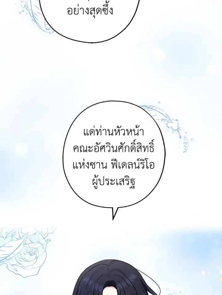 Here Comes the Silver Spoon! อ้าปากสิคะ เดี๋ยวฉันป้อนด้วยช้อนทอง - หน้า 89