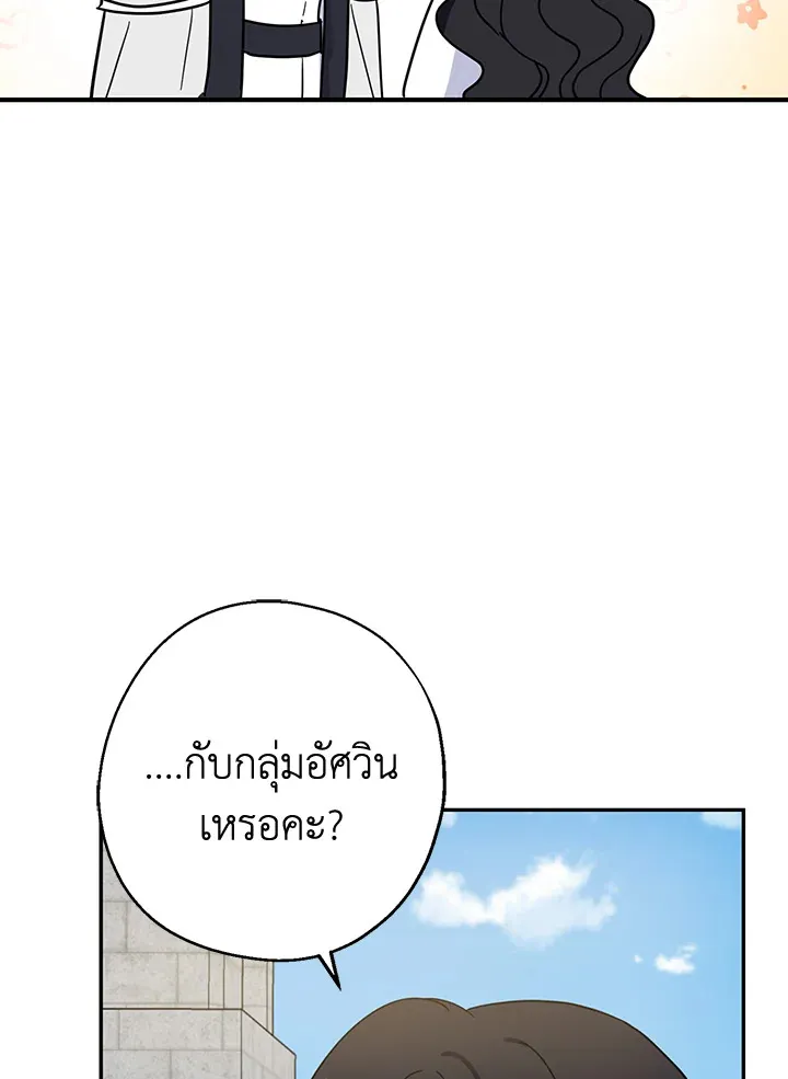 Here Comes the Silver Spoon! อ้าปากสิคะ เดี๋ยวฉันป้อนด้วยช้อนทอง - หน้า 18