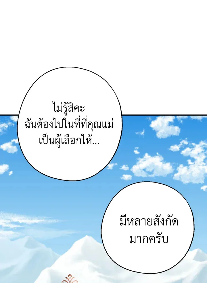 Here Comes the Silver Spoon! อ้าปากสิคะ เดี๋ยวฉันป้อนด้วยช้อนทอง - หน้า 20