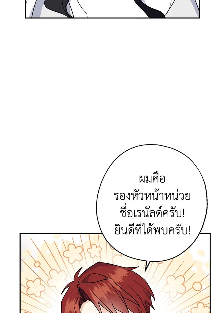 Here Comes the Silver Spoon! อ้าปากสิคะ เดี๋ยวฉันป้อนด้วยช้อนทอง - หน้า 5