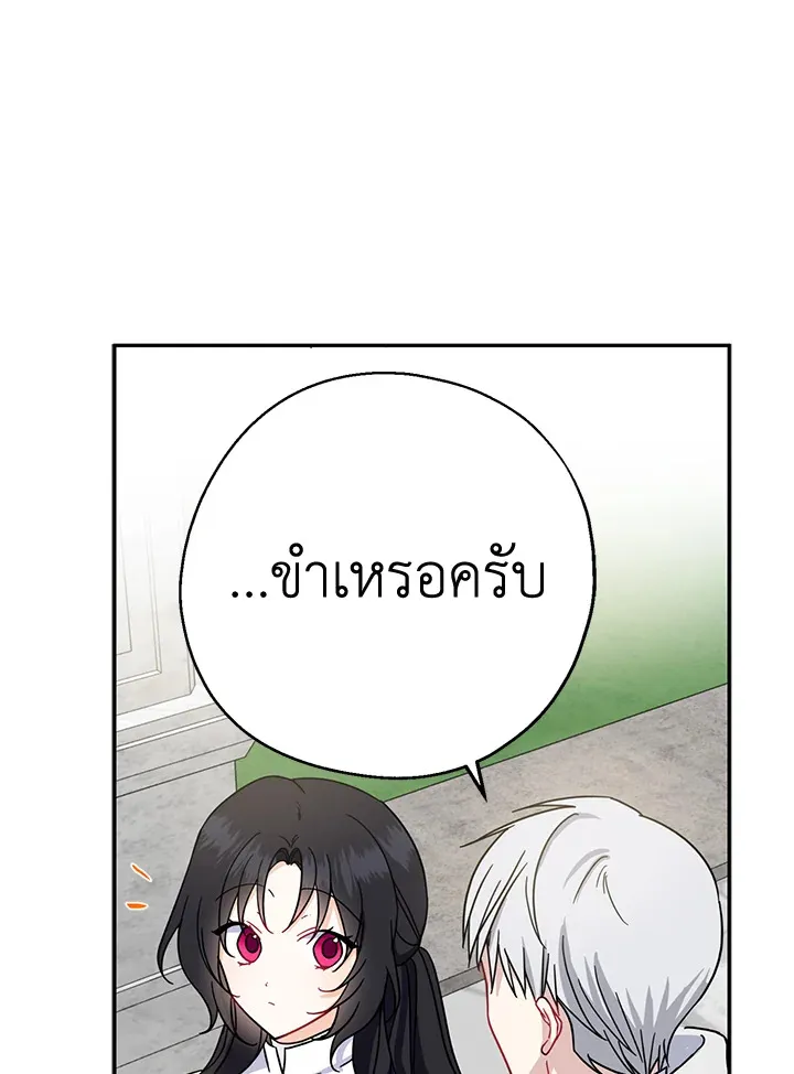 Here Comes the Silver Spoon! อ้าปากสิคะ เดี๋ยวฉันป้อนด้วยช้อนทอง - หน้า 52