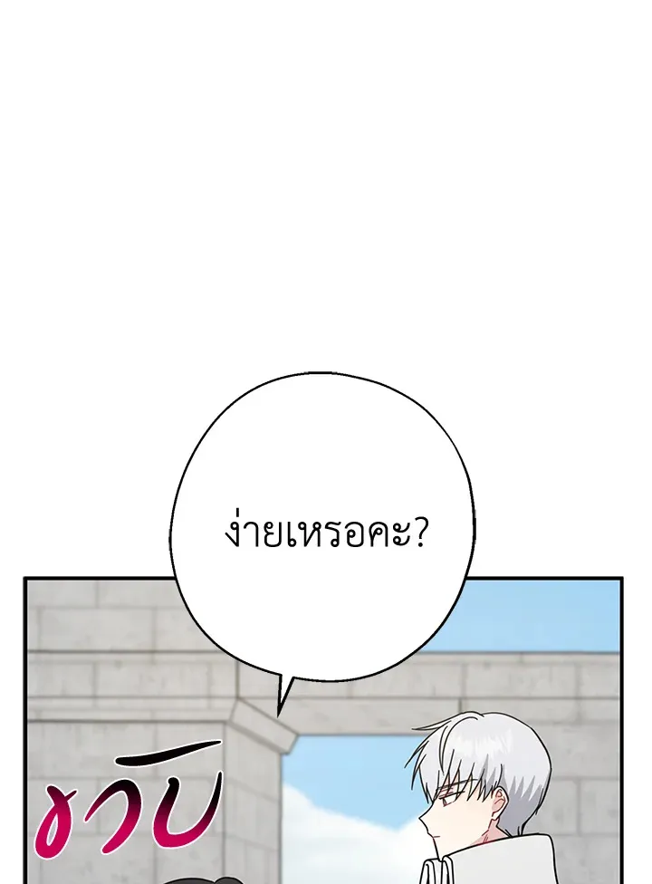 Here Comes the Silver Spoon! อ้าปากสิคะ เดี๋ยวฉันป้อนด้วยช้อนทอง - หน้า 58