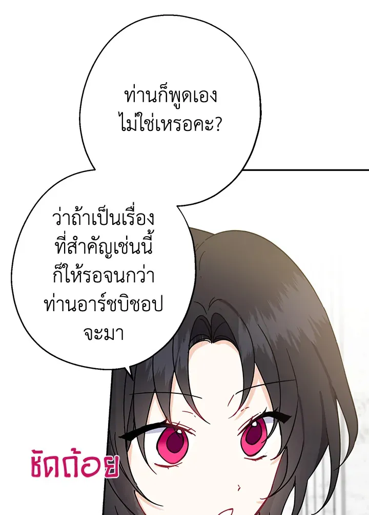 Here Comes the Silver Spoon! อ้าปากสิคะ เดี๋ยวฉันป้อนด้วยช้อนทอง - หน้า 67